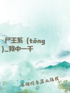 喪尸王系統(tǒng)
