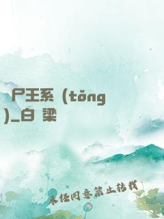 喪尸王系統(tǒng)