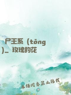 喪尸王系統(tǒng)