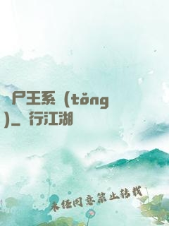 喪尸王系統(tǒng)