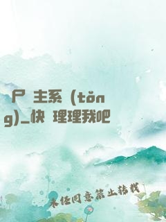 喪尸領主系統(tǒng)