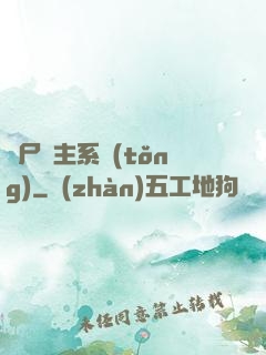 喪尸領主系統(tǒng)
