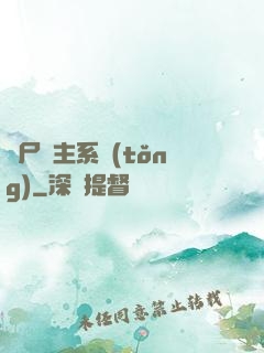 喪尸領主系統(tǒng)