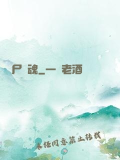 喪尸驚魂