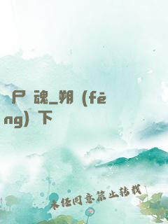 喪尸驚魂