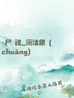 喪尸驚魂