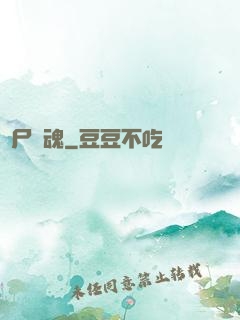 喪尸驚魂