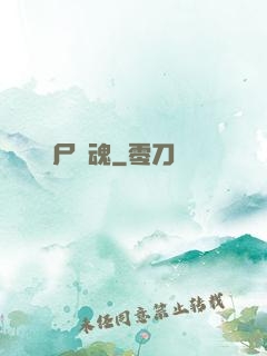 喪尸驚魂