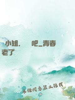 喬小姐，戀愛吧