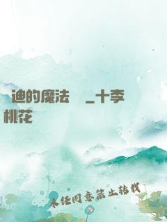 喬迪的魔法筆記
