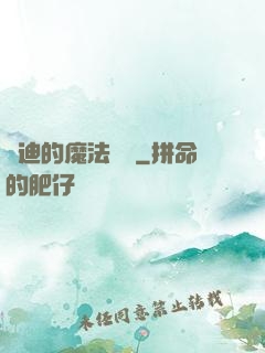 喬迪的魔法筆記