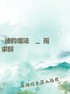 喬迪的魔法筆記