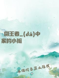 單刷王者