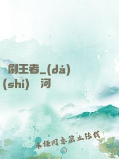 單刷王者