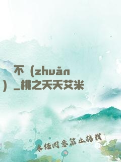 單戀不轉(zhuǎn)彎