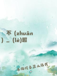 單戀不轉(zhuǎn)彎