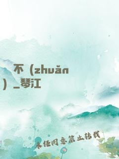 單戀不轉(zhuǎn)彎