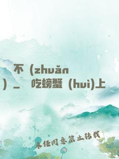 單戀不轉(zhuǎn)彎