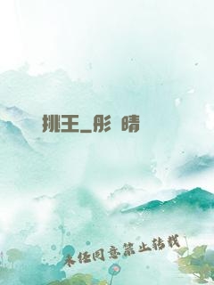 單挑王