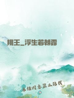單挑王