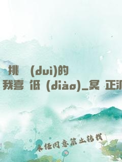 單挑艦隊(duì)的我喜歡低調(diào)