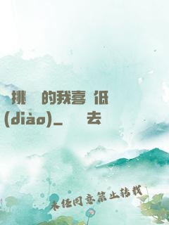 單挑艦隊的我喜歡低調(diào)