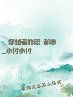 單機穿越者的悠閑都市
