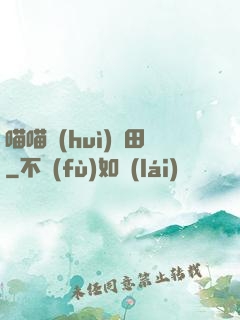 喵喵會(huì)種田
