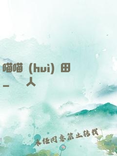 喵喵會(huì)種田