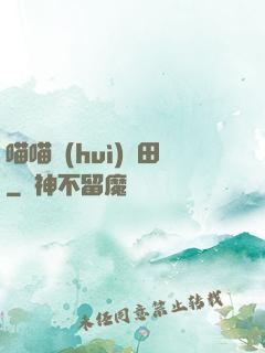 喵喵會(huì)種田