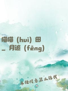 喵喵會(huì)種田