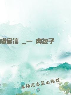 喵客信條