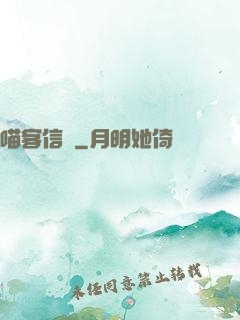喵客信條