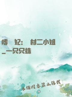 嗜寵獸妃：廢材二小姐