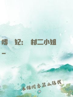 嗜寵獸妃：廢材二小姐