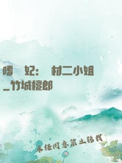 嗜寵獸妃：廢材二小姐