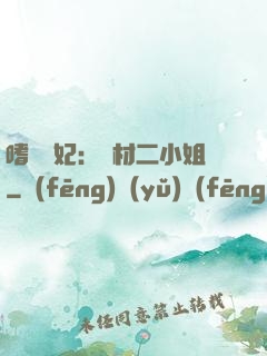 嗜寵獸妃：廢材二小姐