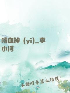 嗜血神醫(yī)