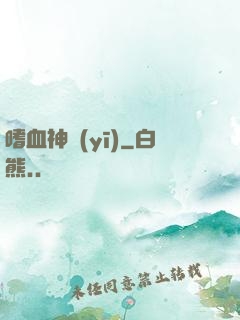 嗜血神醫(yī)