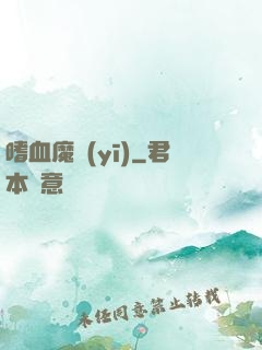 嗜血魔醫(yī)