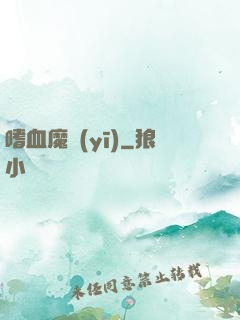 嗜血魔醫(yī)