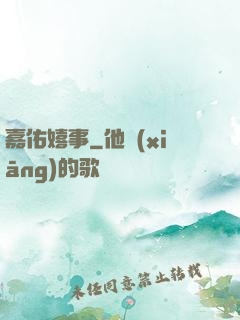 嘉佑嬉事