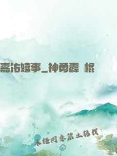 嘉佑嬉事
