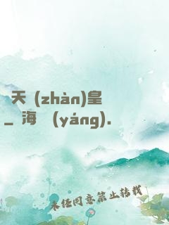 嘯天戰(zhàn)皇
