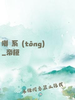 嘲諷系統(tǒng)