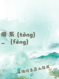 嘲諷系統(tǒng)