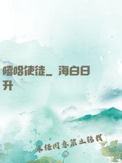 嘻哈使徒