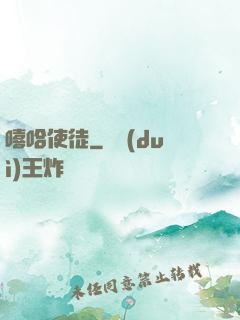 嘻哈使徒