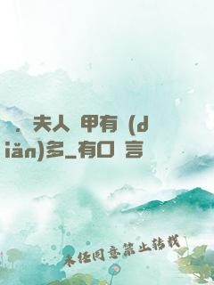 噓，夫人馬甲有點(diǎn)多