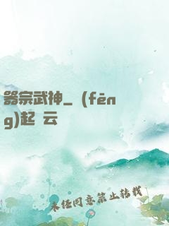 器宗武神